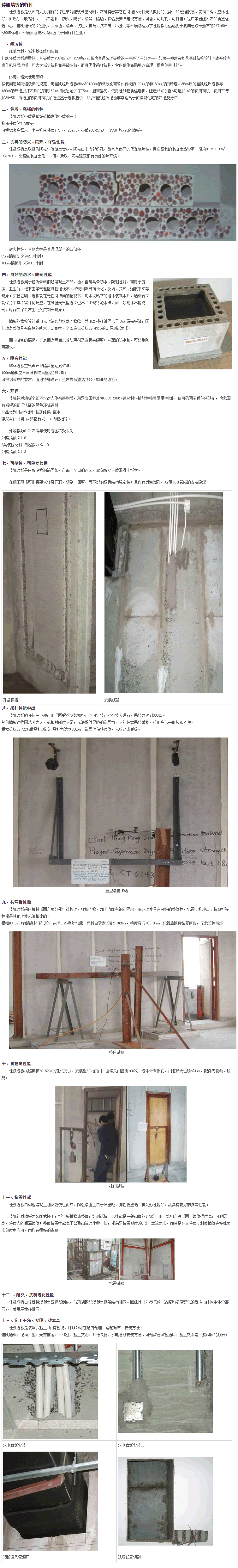 輕集料(liao)混凝土(tu)隔牆闆(ban).png